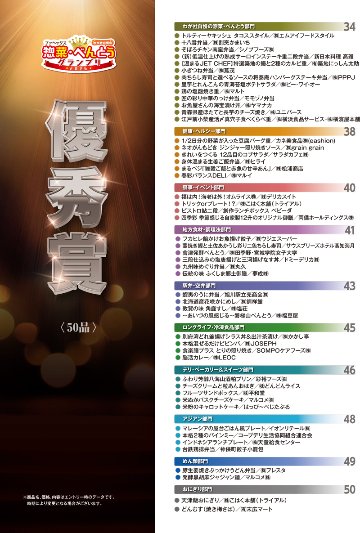 惣菜・べんとうグランプリ2026公式BOOKの画像