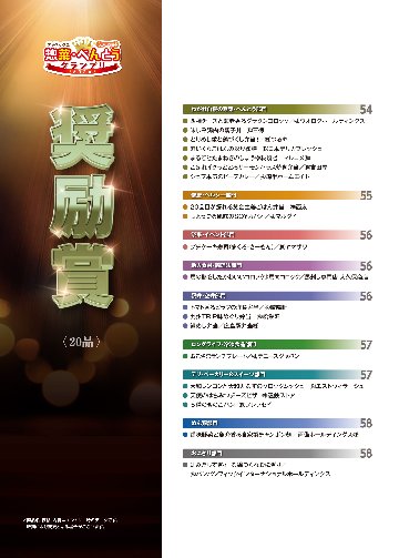 惣菜・べんとうグランプリ2026公式BOOKの画像