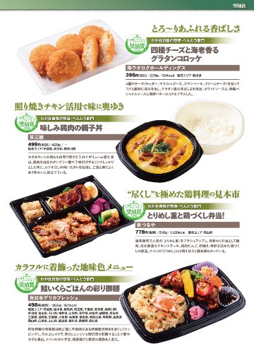 惣菜・べんとうグランプリ2026公式BOOKの画像