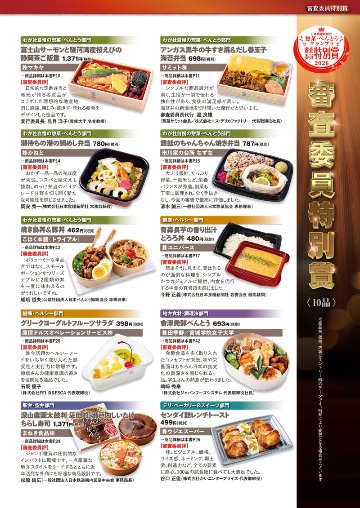 惣菜・べんとうグランプリ2026公式BOOKの画像