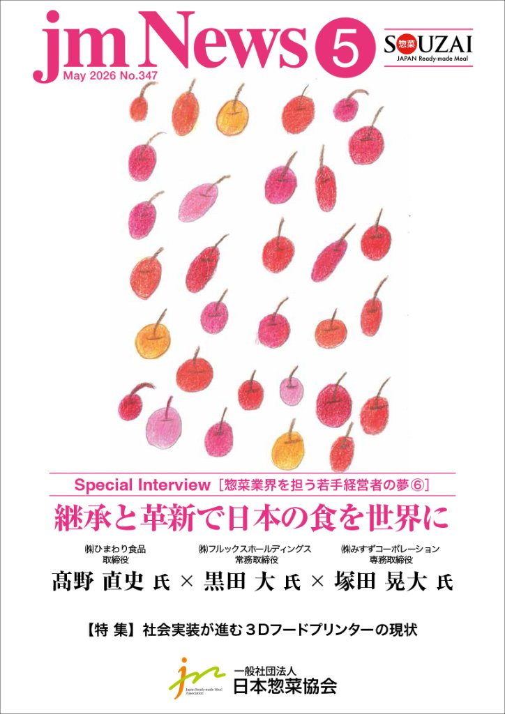惣菜 jm News(惣菜産業新聞）2026年5月号の画像