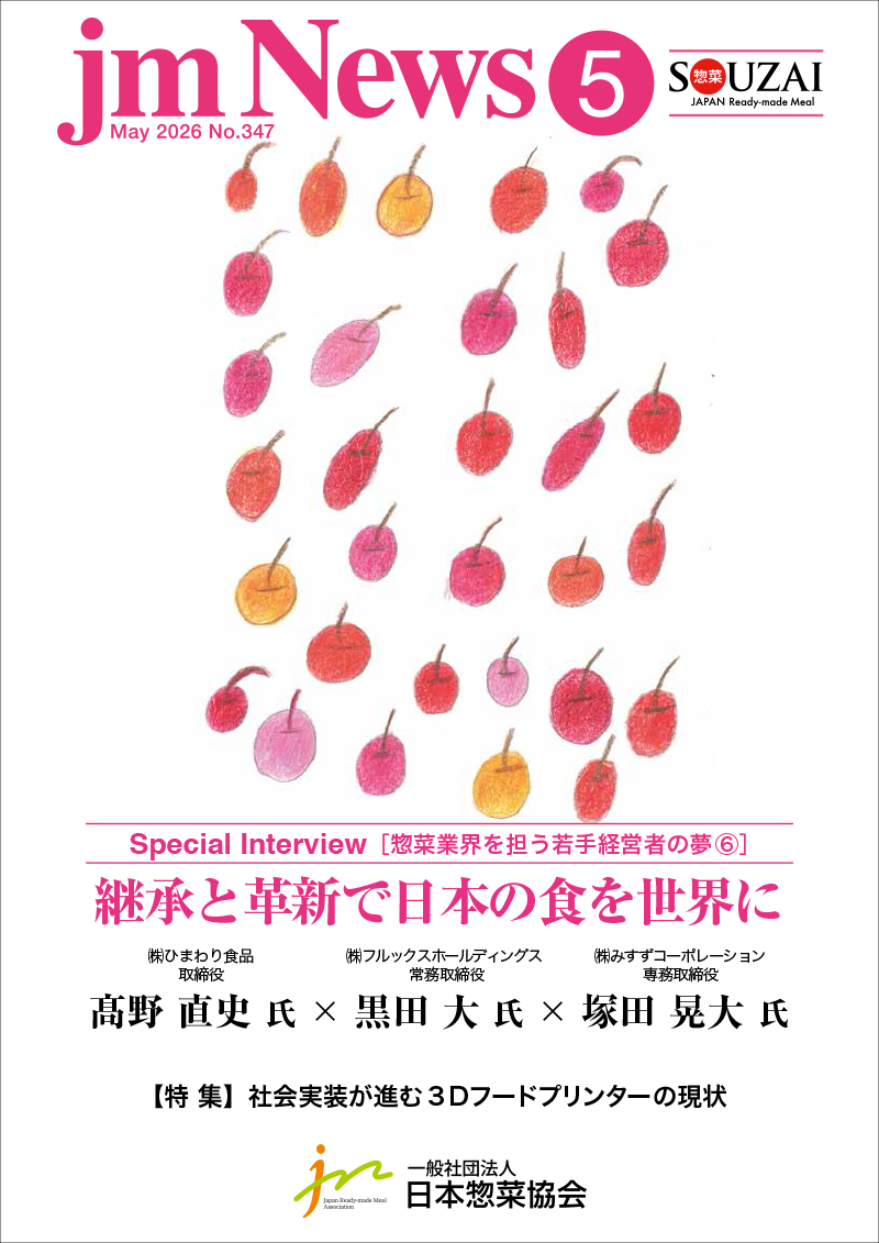 惣菜 jm News(惣菜産業新聞）2026年5月号の画像