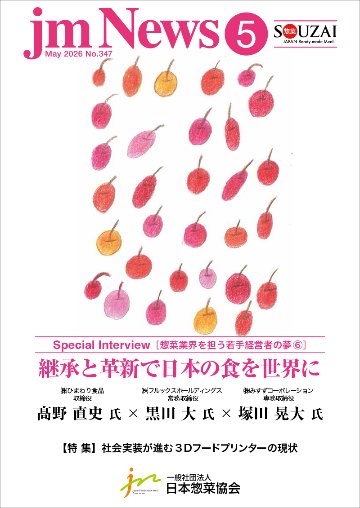 惣菜 jm News(惣菜産業新聞）2026年5月号の画像