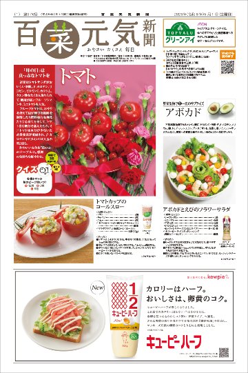 百菜元気新聞2026年5月1日号の画像