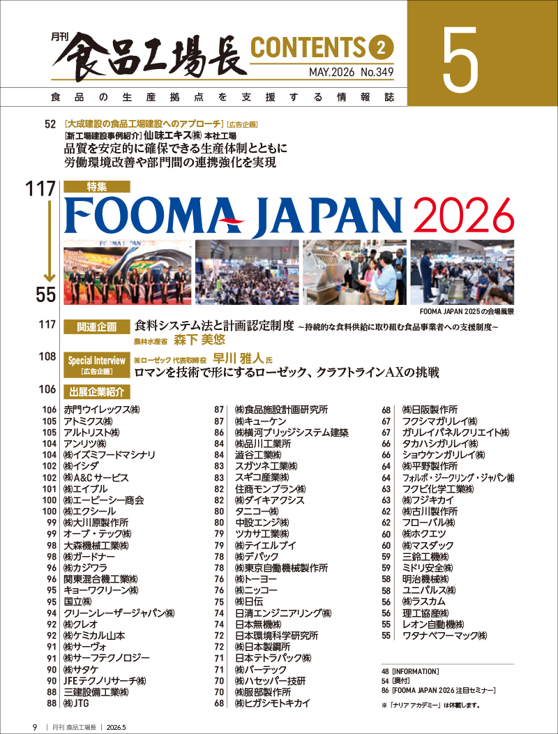 月刊食品工場長2026年5月号の画像