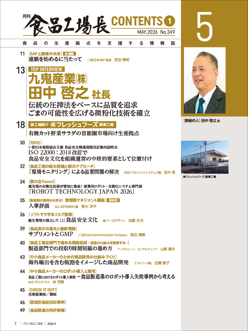 月刊食品工場長2026年5月号の画像
