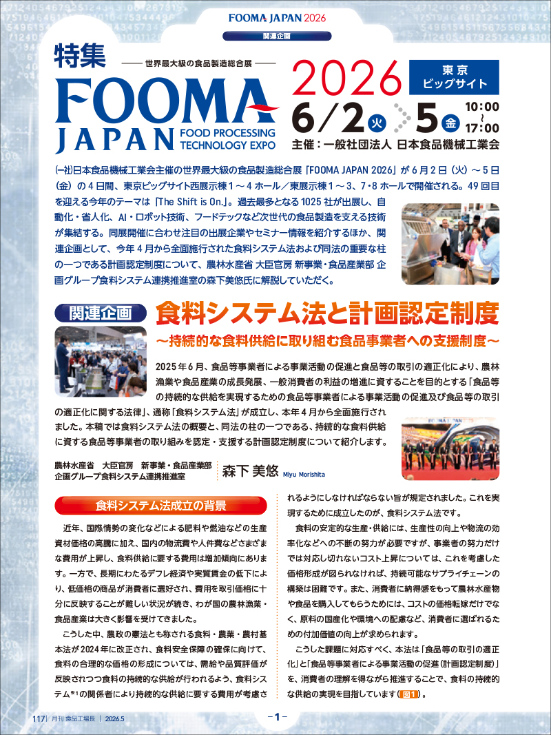 月刊食品工場長2026年5月号の画像