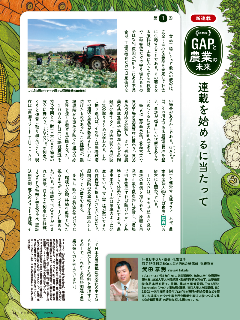 月刊食品工場長2026年5月号の画像