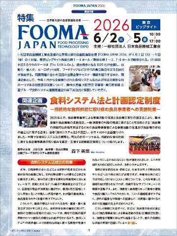 月刊食品工場長2026年5月号の画像