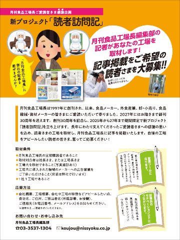 月刊食品工場長2026年5月号の画像