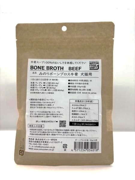 みのり　ボーンブロス牛骨　20g×6袋の画像