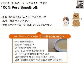 みのり　ボーンブロス牛骨　20g×6袋の画像