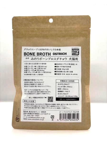 みのり　ボーンブロスダチョウ骨　20g×6袋の画像