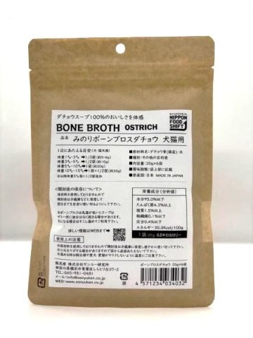 みのり　ボーンブロスダチョウ骨　20g×6袋の画像