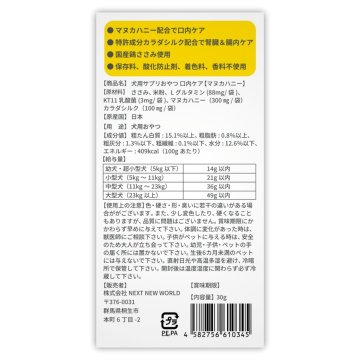 【Amazon販売禁止】SILKFULL犬用ｻﾌﾟﾘおやつ (口内ｹｱ)マヌカハニーの画像