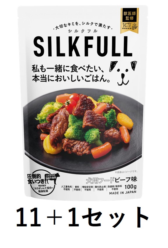 期間限定【Amazon販売禁止】SILKFULL犬ｳｪｯﾄﾌｰﾄﾞビーフ味11個+1個の画像