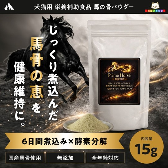 なないろ食堂　Prime Horse 無限 15gの画像