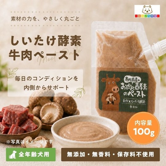 なないろ食堂　しいたけ酵素牛肉ペーストの画像