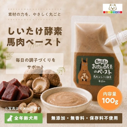 なないろ食堂　しいたけ酵素馬肉ペーストの画像