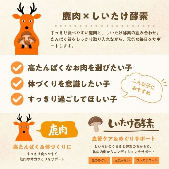 なないろ食堂　しいたけ酵素鹿肉ペーストの画像