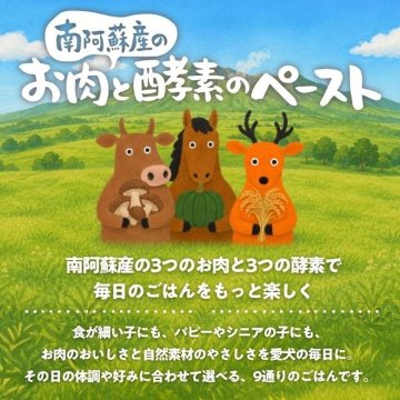 なないろ食堂　しいたけ酵素鹿肉ペーストの画像