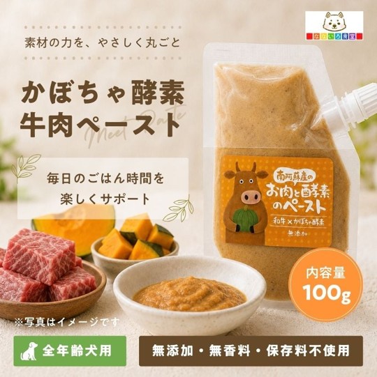 なないろ食堂　かぼちゃ酵素牛肉ペーストの画像