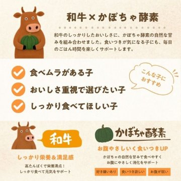 なないろ食堂　かぼちゃ酵素牛肉ペーストの画像