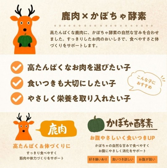 なないろ食堂　かぼちゃ酵素鹿肉ペーストの画像