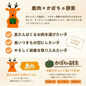 なないろ食堂　かぼちゃ酵素鹿肉ペーストの画像