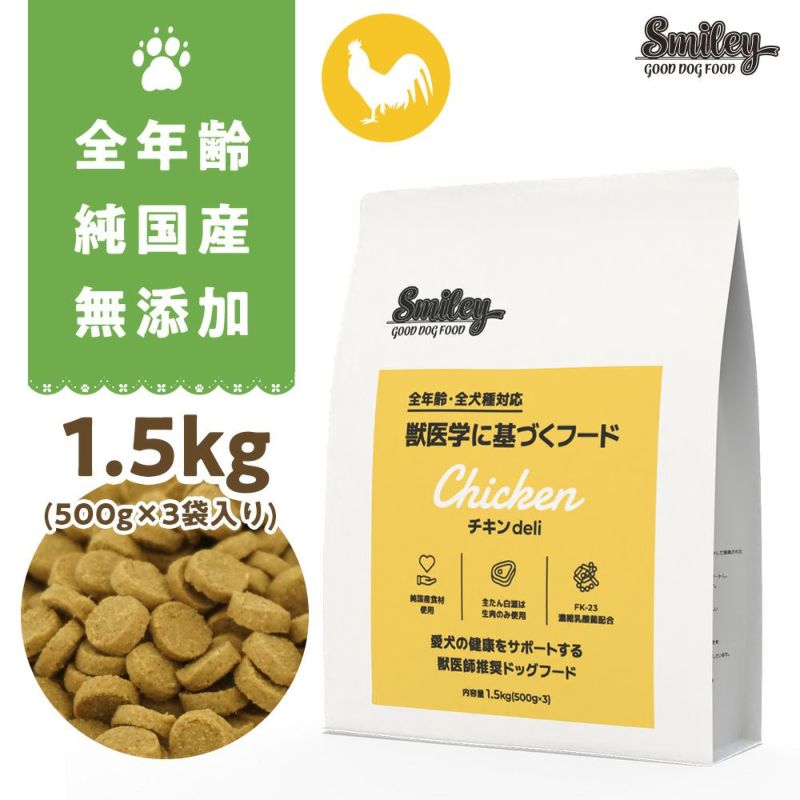 Smiley チキンdeli　1.5kg（500g×3）の画像