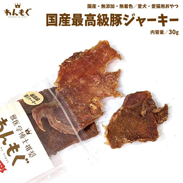 わんもぐ　最高級豚肉ジャーキーの画像