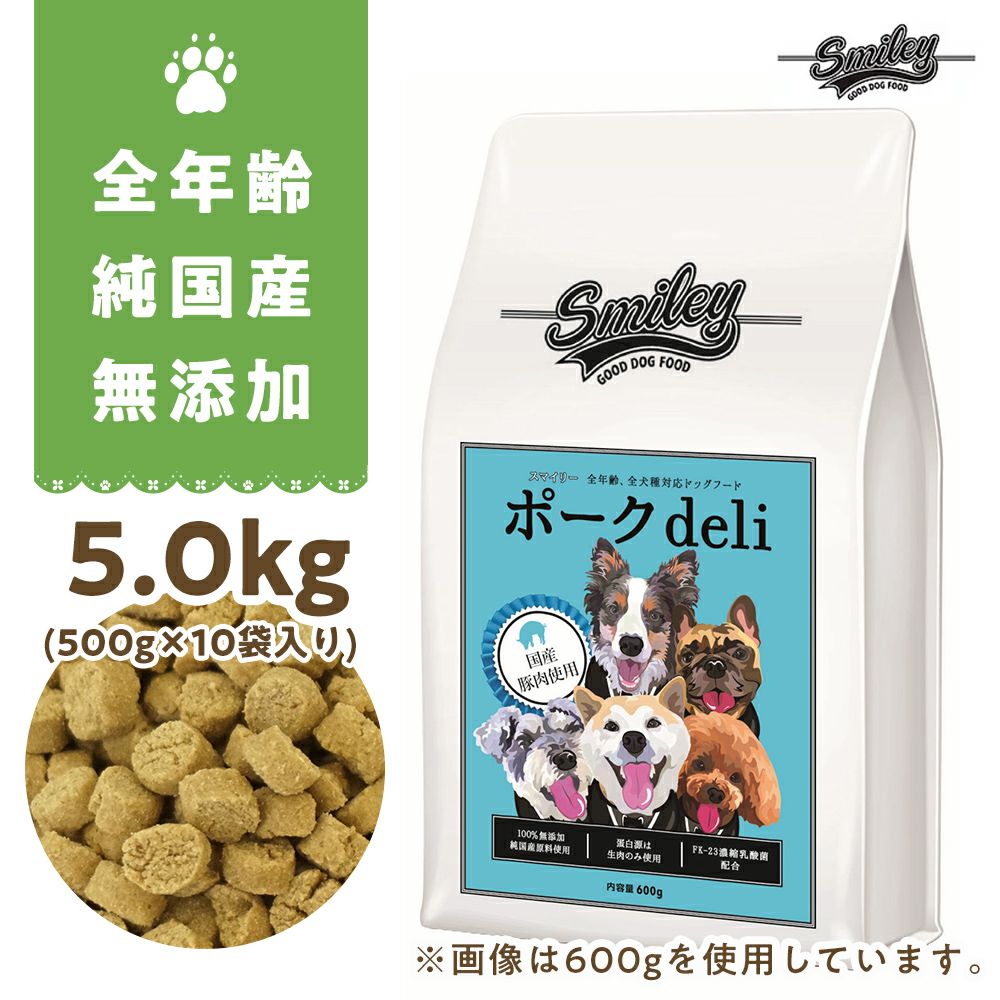 Smiley（スマイリー）国産ポークdeli 5kg（500g×10）｜ClubZiggit