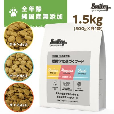 Smiley 3種類セット 1.5kg（500g×3）｜ClubZiggit