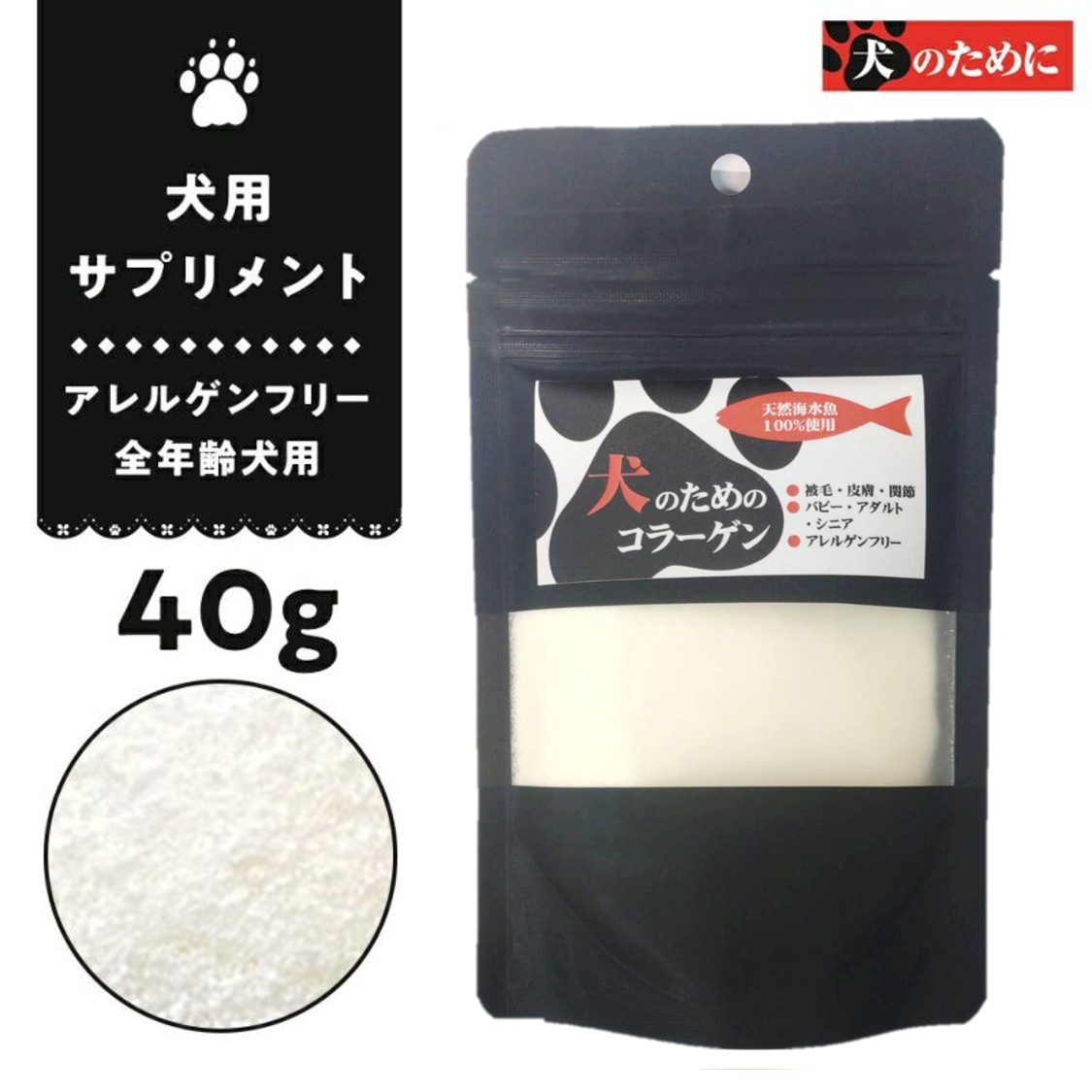 犬のためのコラーゲン 40g｜ClubZiggit