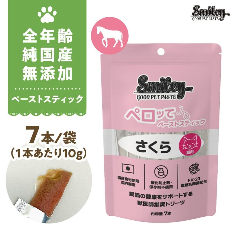 Smileyｷｬｯﾄﾍﾟｰｽﾄｽﾃｨｯｸ　ペロッて　さくら　7本の画像