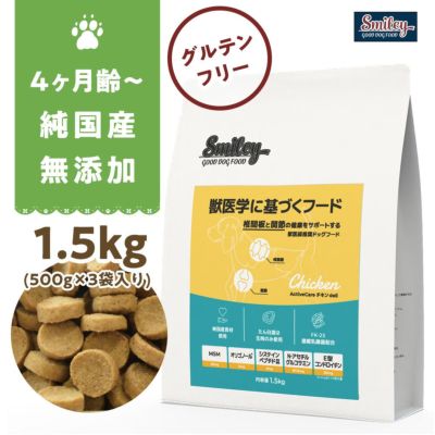 Smiley ActiveCare　チキンdeli　1.5㎏の画像