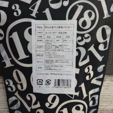 OHAKOクラブ　気仙沼産サメ軟骨パウダーの画像
