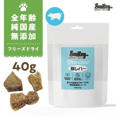 Smiley素材サプリトリーツ フリーズドライ　豚レバー 40g　の画像