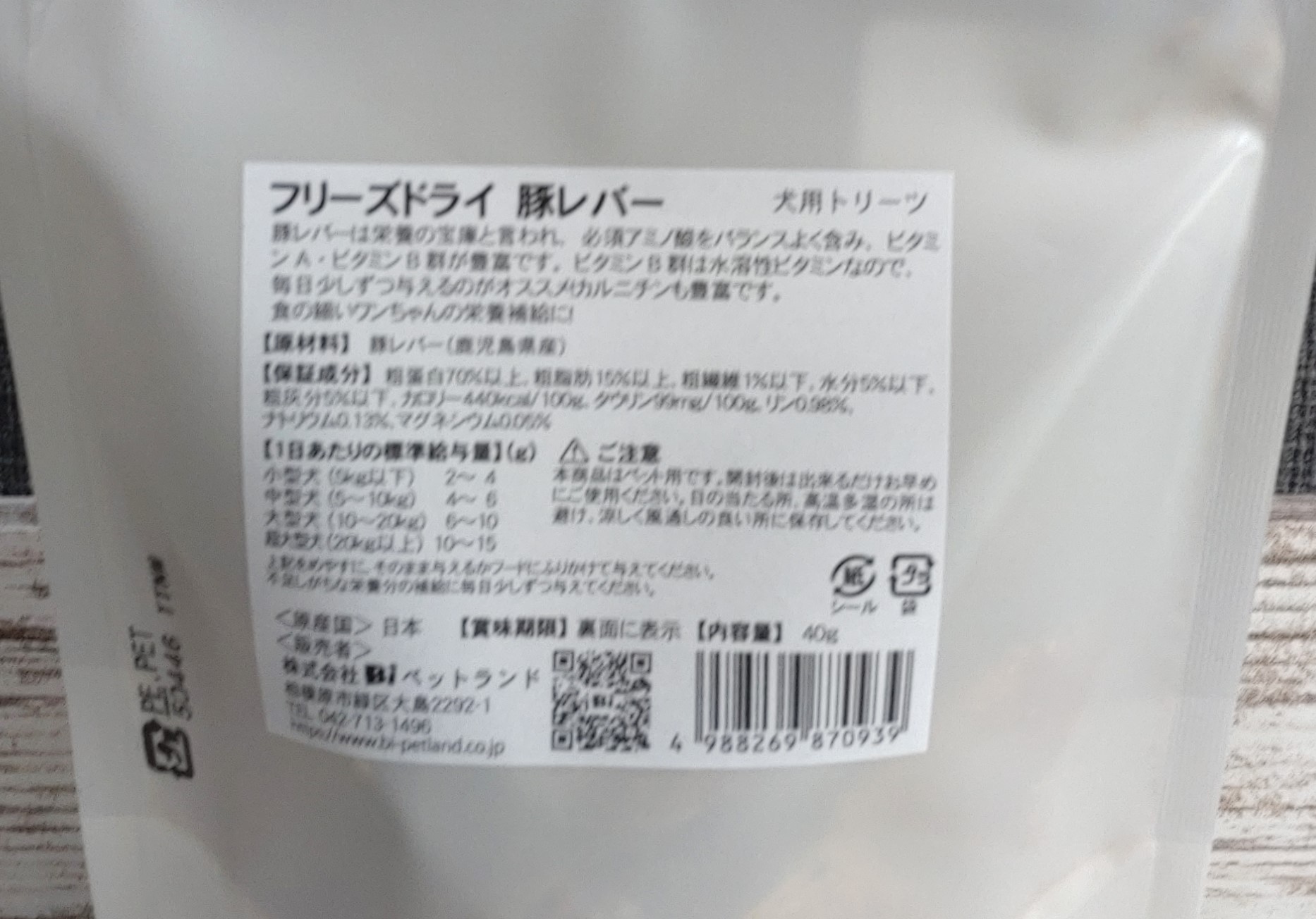 Smiley素材サプリトリーツ フリーズドライ　豚レバー 40g　の画像