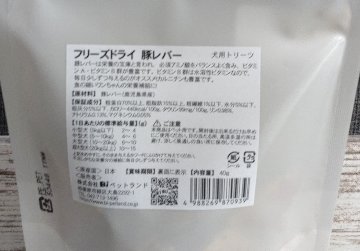 Smiley素材サプリトリーツ フリーズドライ　豚レバー 40g　の画像