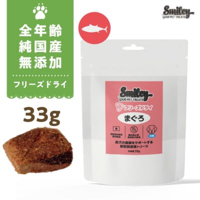 Smiley素材サプリトリーツ フリーズドライ まぐろ 33g　  の画像