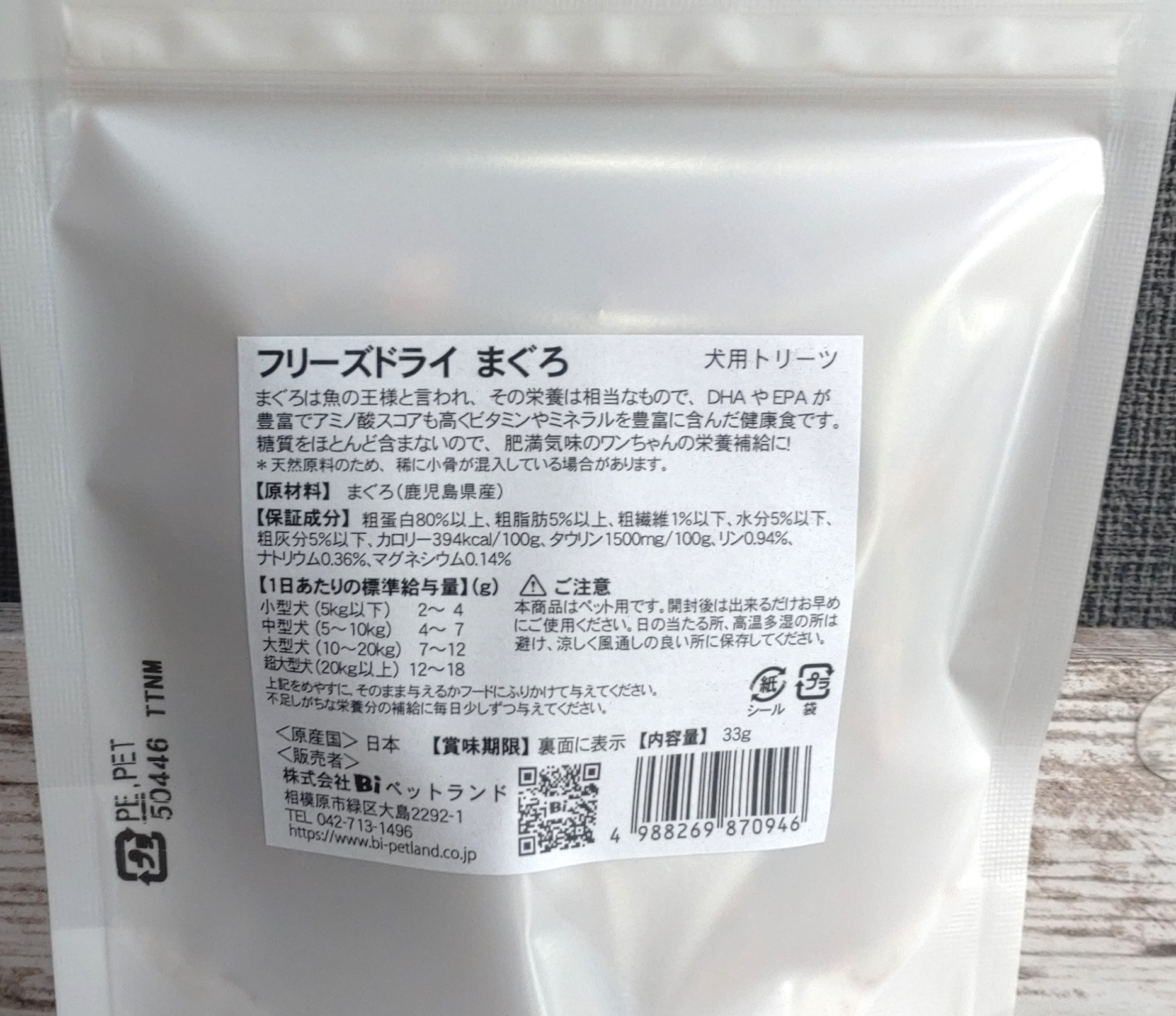 Smiley素材サプリトリーツ フリーズドライ まぐろ 33g　  の画像