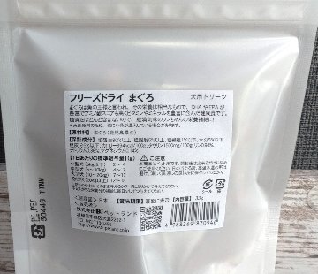 Smiley素材サプリトリーツ フリーズドライ まぐろ 33g　  の画像