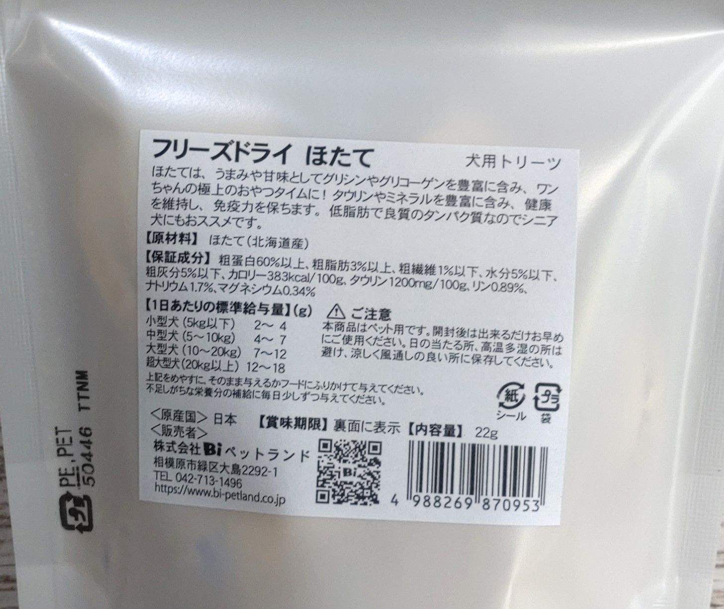 Smiley素材サプリトリーツ フリーズドライ ほたて  22gの画像