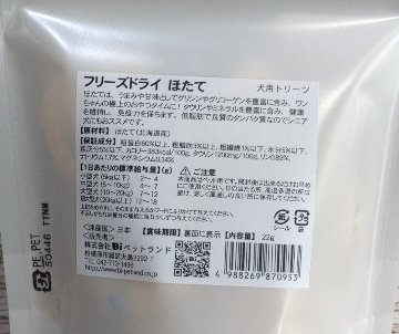 Smiley素材サプリトリーツ フリーズドライ ほたて  22gの画像
