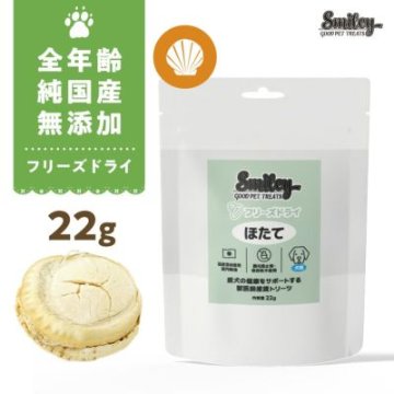 Smiley素材サプリトリーツ フリーズドライ ほたて  22gの画像