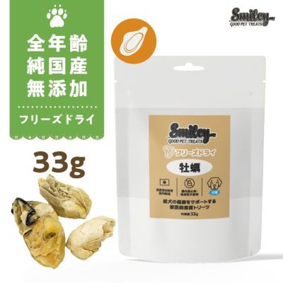 Smiley素材サプリトリーツ フリーズドライ 牡蠣  33g　の画像