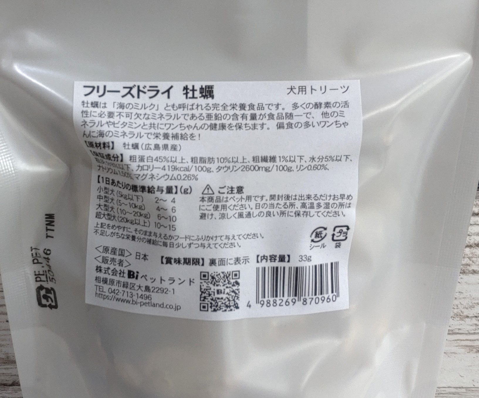 Smiley素材サプリトリーツ フリーズドライ 牡蠣  33g　の画像