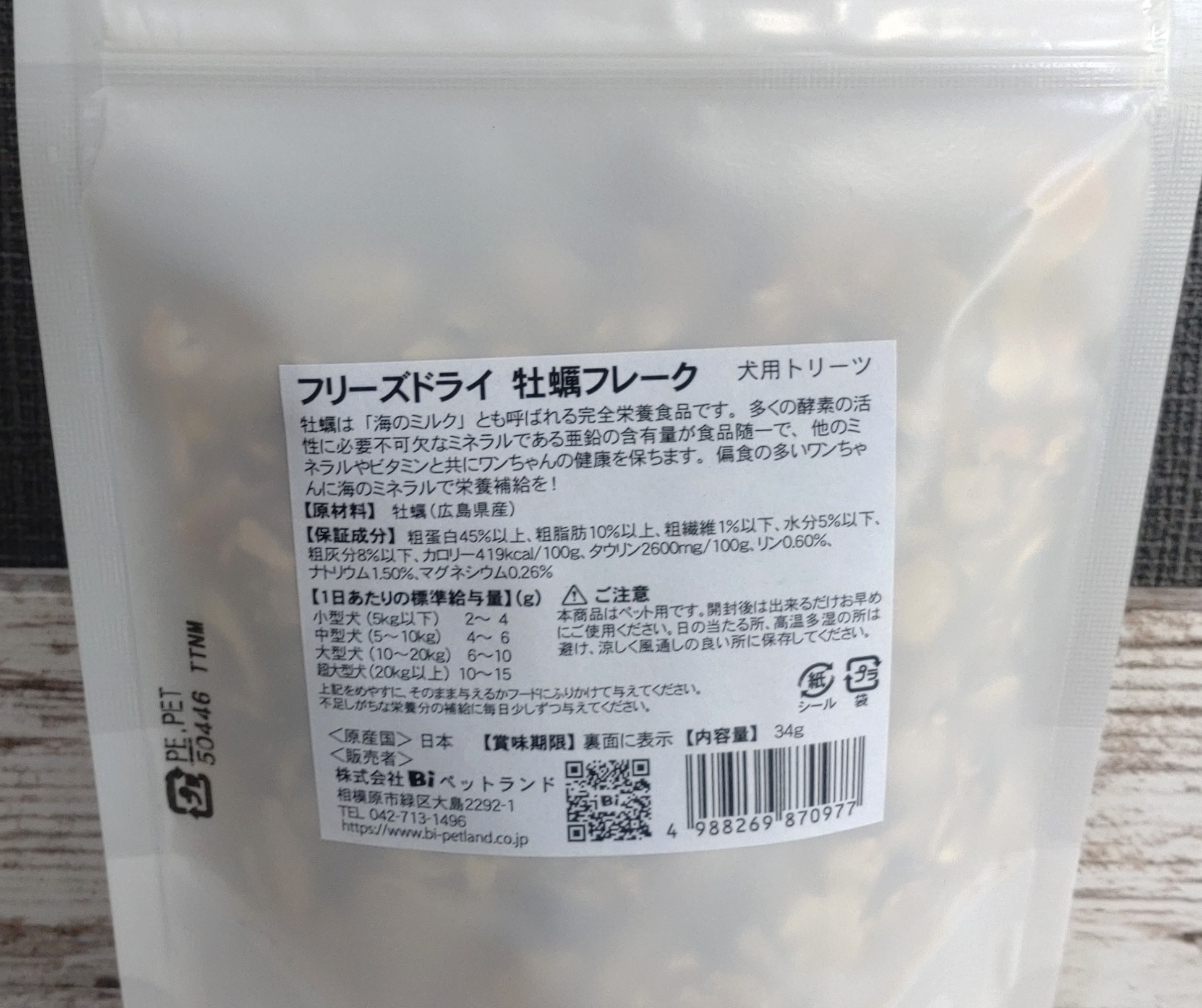 Smiley素材サプリトリーツ フリーズドライ 牡蠣フレーク  34g　の画像