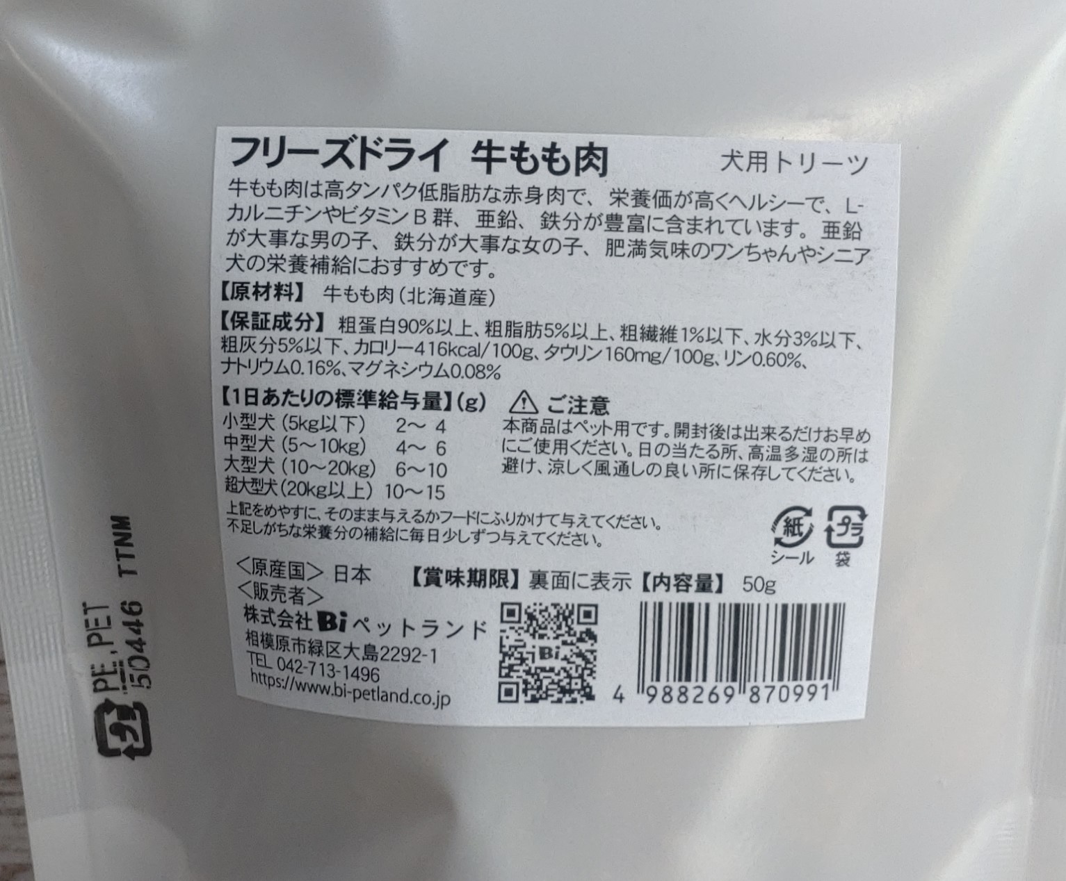 Smiley素材サプリトリーツ フリーズドライ 牛もも肉　50gの画像